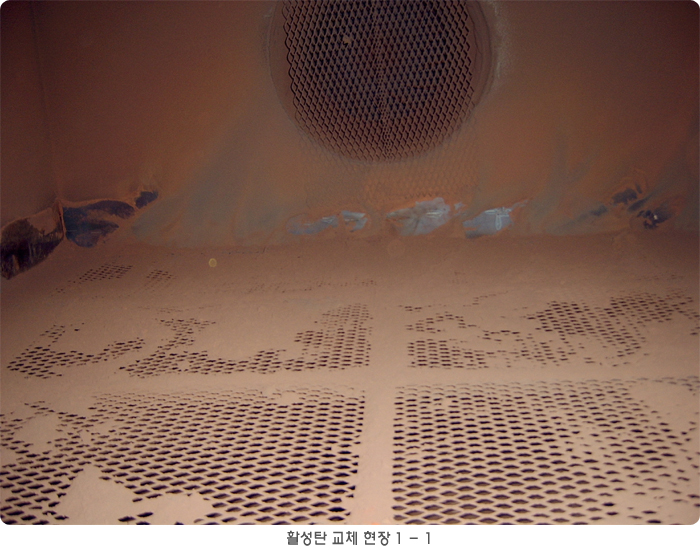 활성탄 교체 현장 1