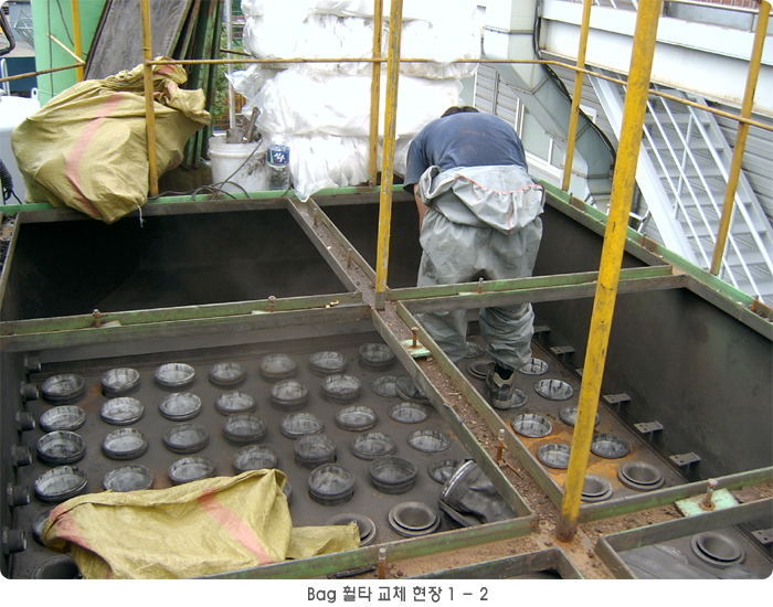 Bag 교체 현장 2