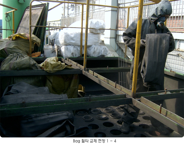 Bag 교체 현장 4