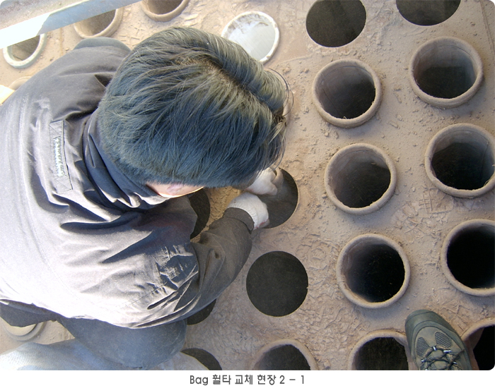 Bag 교체 현장 6