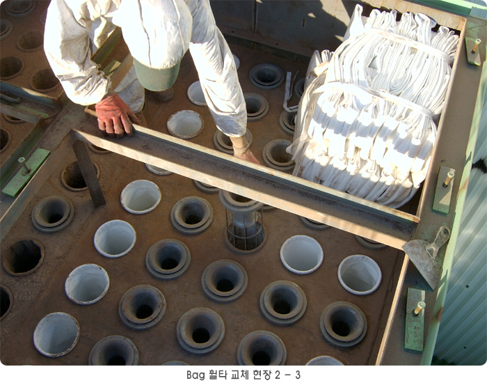Bag 교체 현장 8
