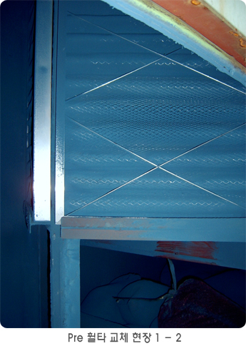 프리 교체 현장 2