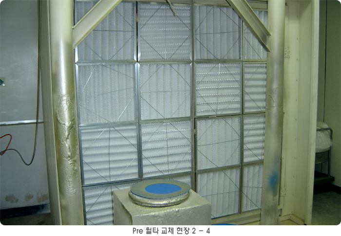 프리 교체 현장 9